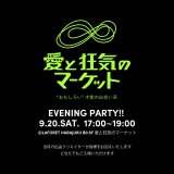 【ラフォーレ原宿】2025/9/20(土)EVENING PRATY!‼ご来店だけで超豪華なノベルティプレゼント♡