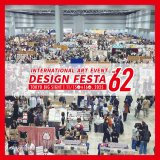 【東京】2025/11/15(土)～16(日)デザインフェスタ in 東京ビッグサイト(南館1階/J-175,J-176)