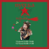 【東京】2025/12/6(土)～7(日)にゅったのごちゃまぜ市(クリスマスマーケット) in 中目黒