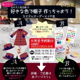 【ラフォーレ原宿】幻のオーダーメイド企画・開催決定！(ご応募締切9/27(日))