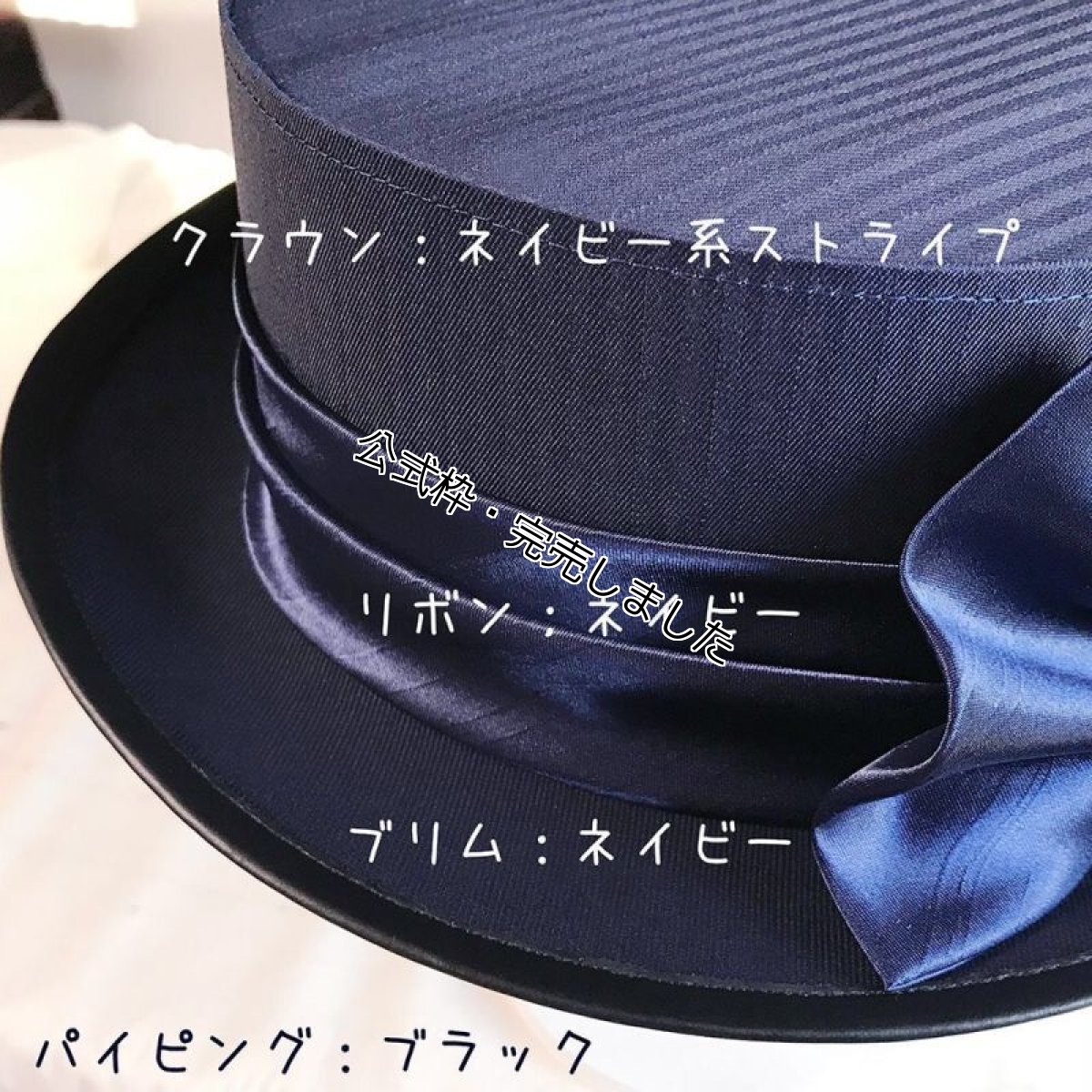 画像2: 「MdR 10thアニバーサリーコラボ」 紺なの欲しかったハット(ストライプネイビー) (2)