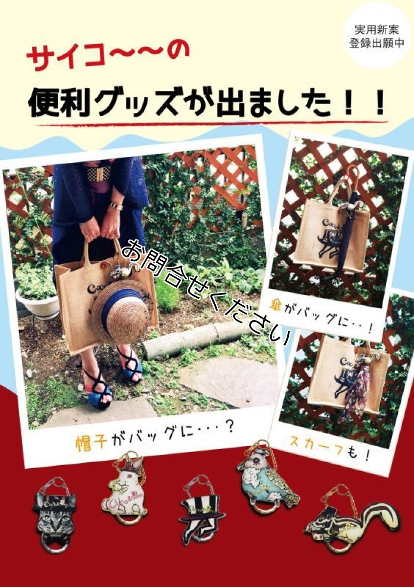 画像10: 3WAYバッグチャーム(ムラサ貴婦人) (10)