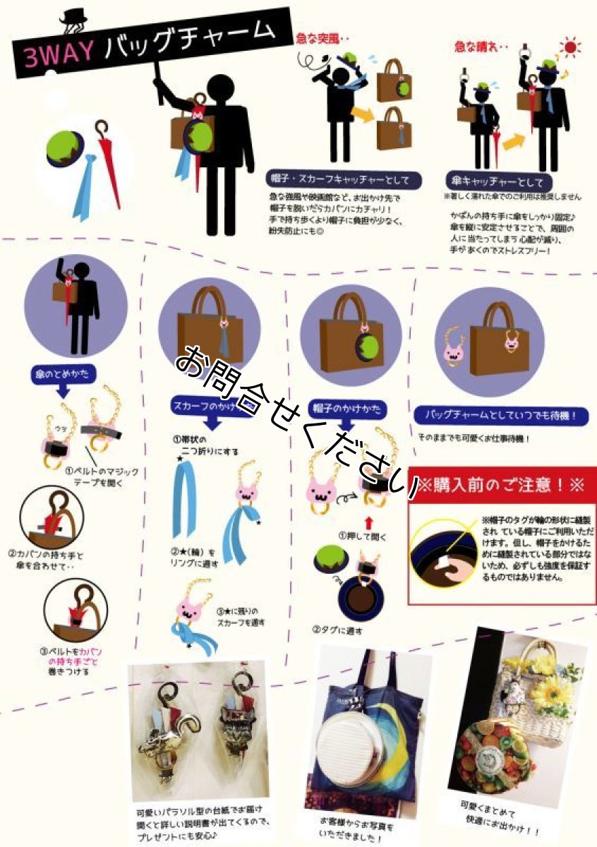 画像11: 3WAYバッグチャーム(ムラサ貴婦人) (11)