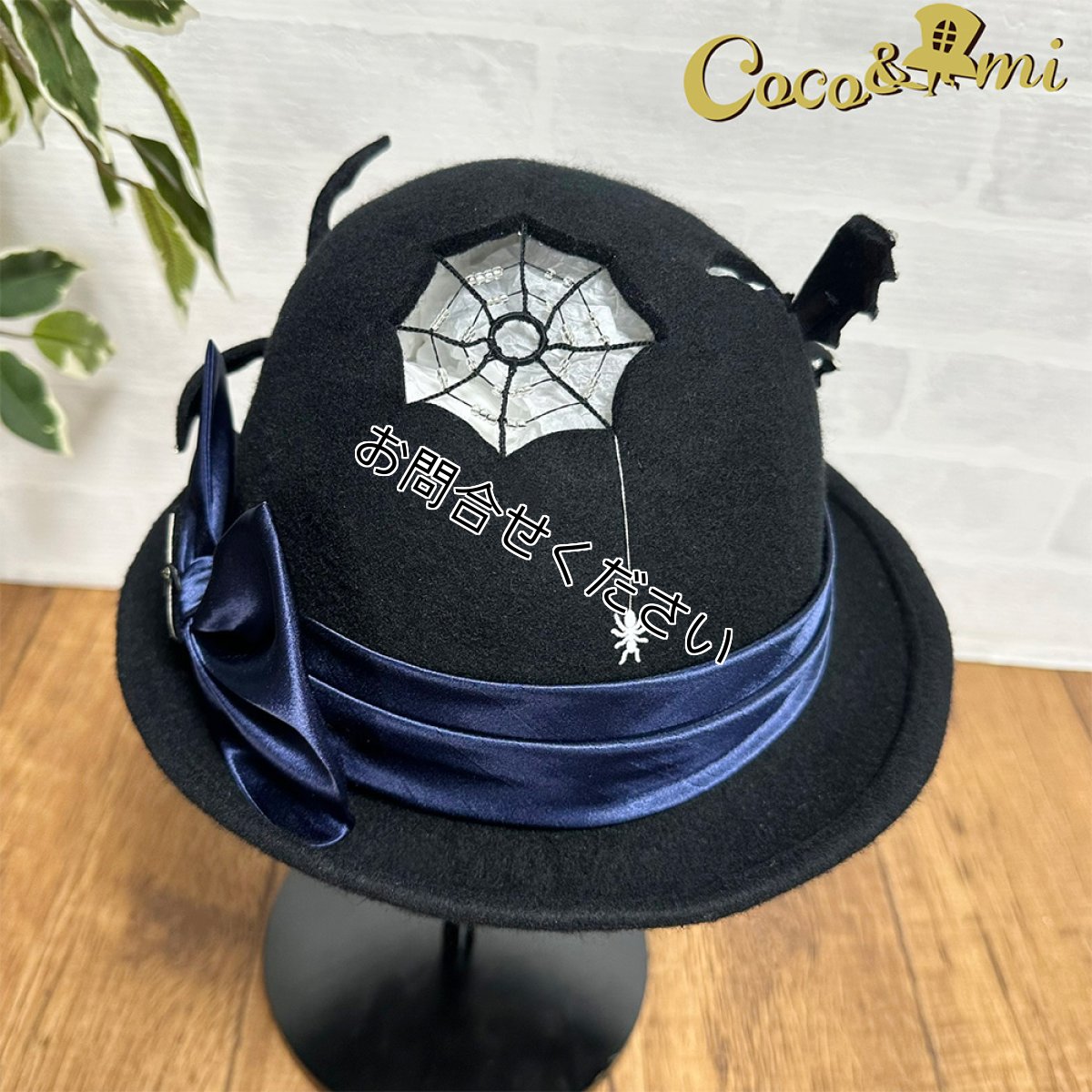 画像2: 【お問合せください】雨の日キラキラスパイダー（ボーラー）ブラック (2)