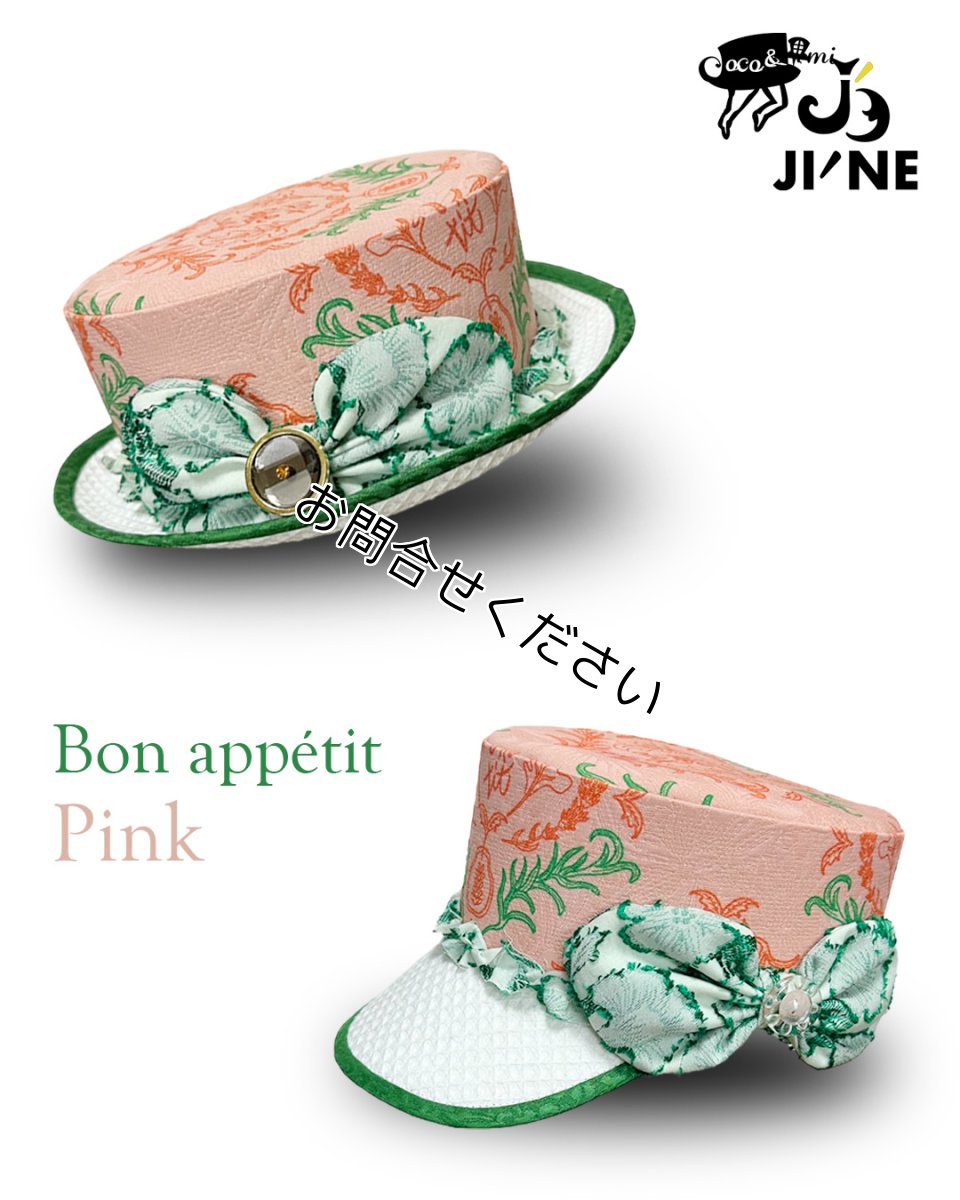 画像12: 【JI'NEコラボ】ボナペティハット(ピンク) (12)