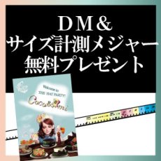 画像1: 【無料】サイズ計測キット (1)