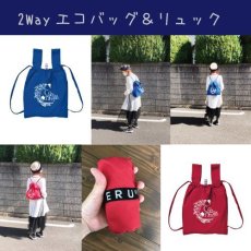 画像7: エコバッグ＆リュック(ブルー) (7)