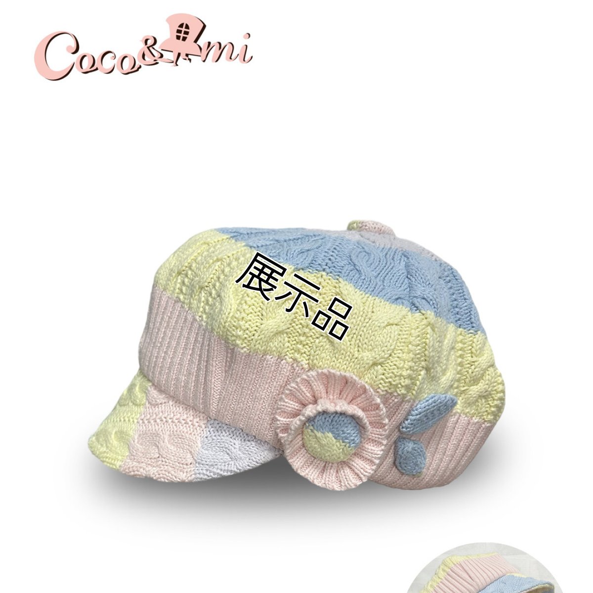 画像1: 【ここあみリユース】カラフルニットのキャスケット (1)