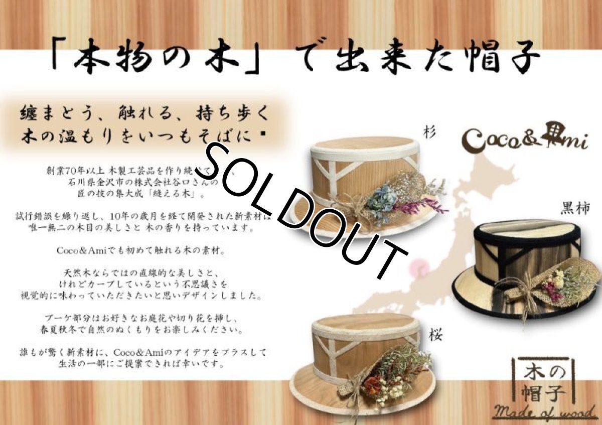 画像22: 【ラスト1点】木の帽子〜MADE OF WOOD〜(桜) (22)