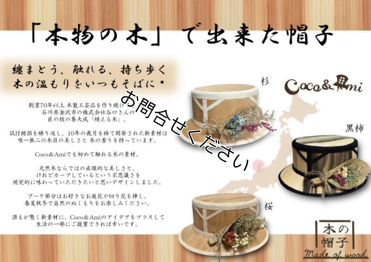 画像18: 木の帽子〜MADE OF WOOD〜(杉) (18)