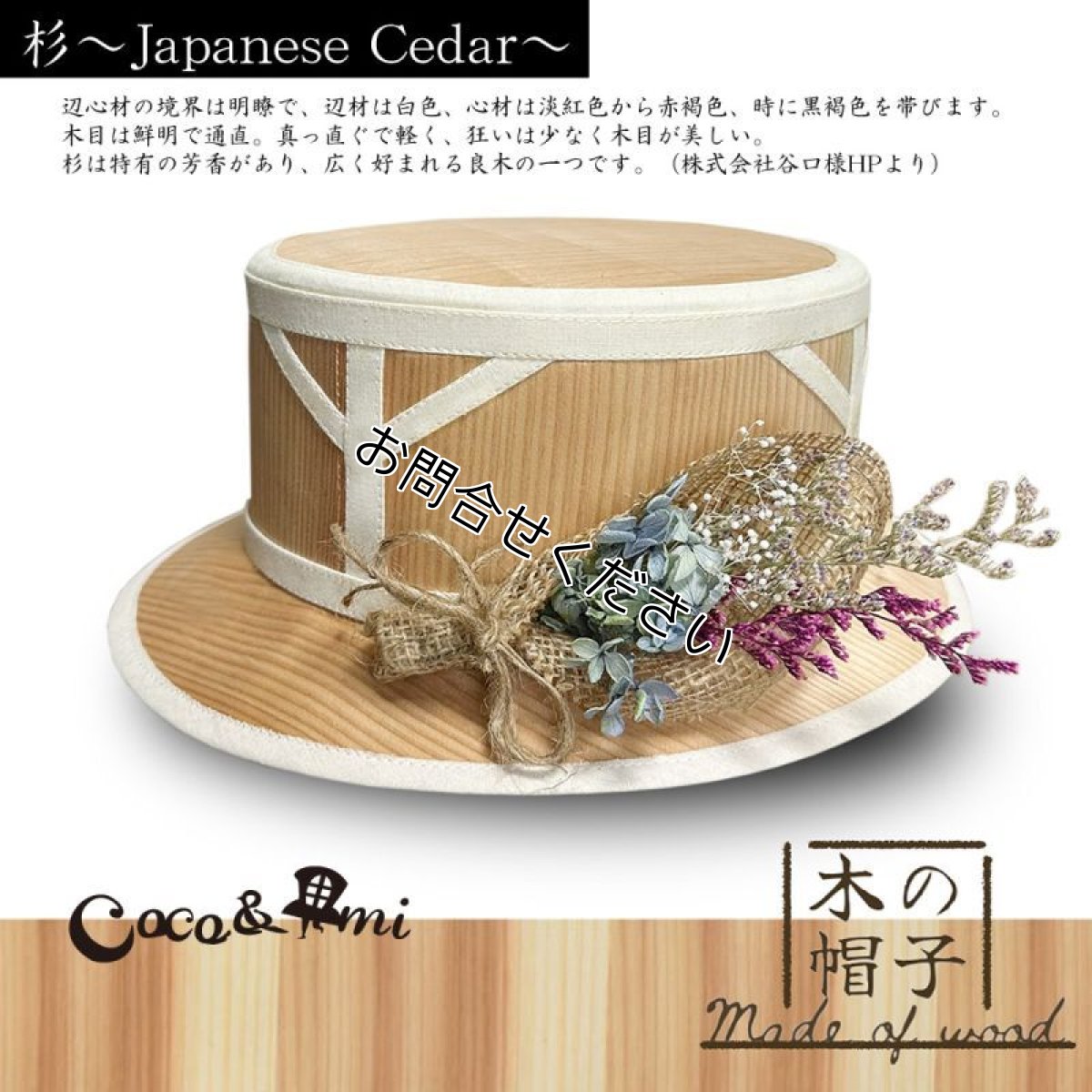 画像1: 木の帽子〜MADE OF WOOD〜(杉) (1)