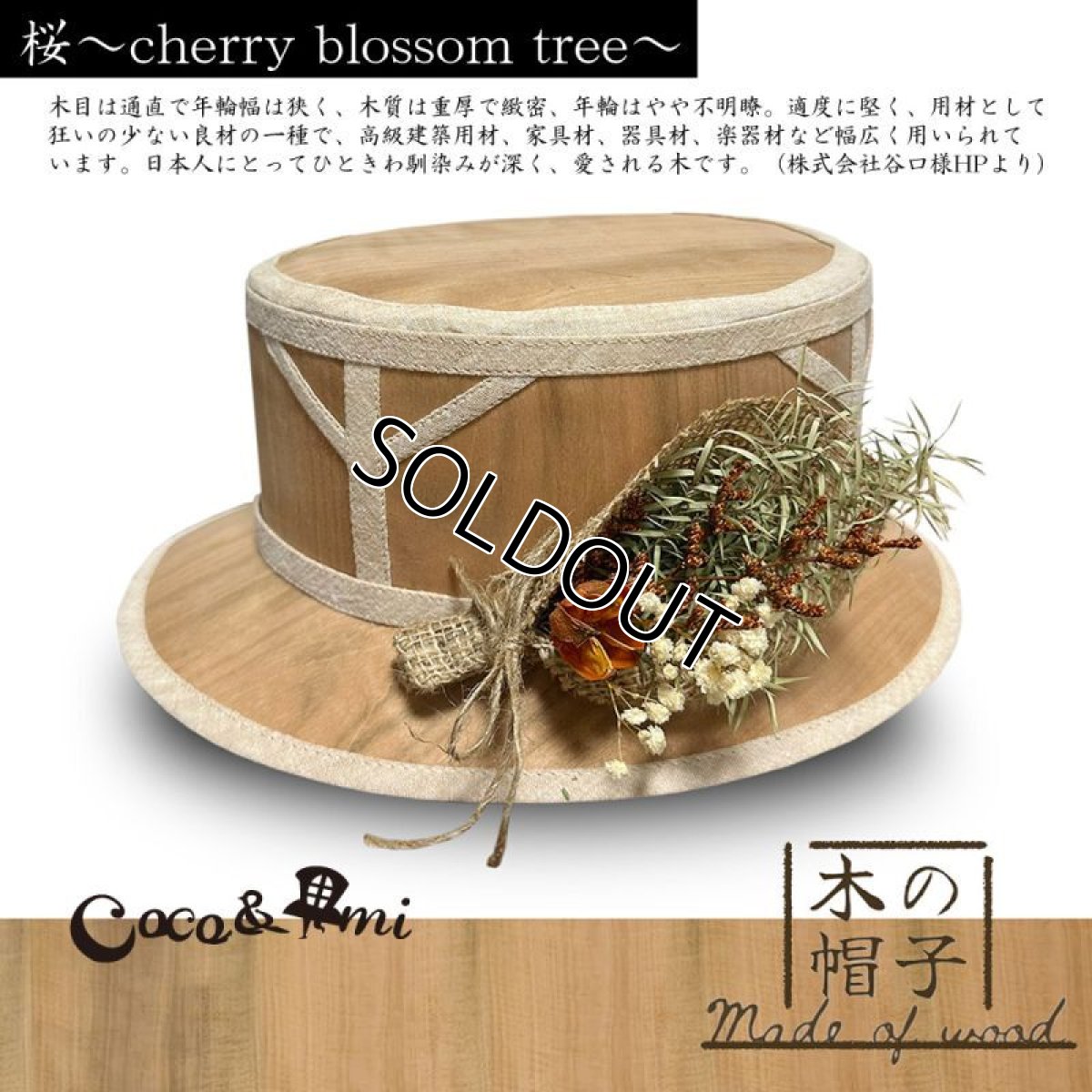 画像1: 【ラスト1点】木の帽子〜MADE OF WOOD〜(桜) (1)