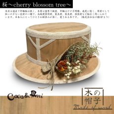 画像1: 【ラスト1点】木の帽子〜MADE OF WOOD〜(桜) (1)