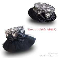 画像13: ※数量限定※【魔法のミニハット】ご令嬢お遊び御ハット（エレノア） (13)