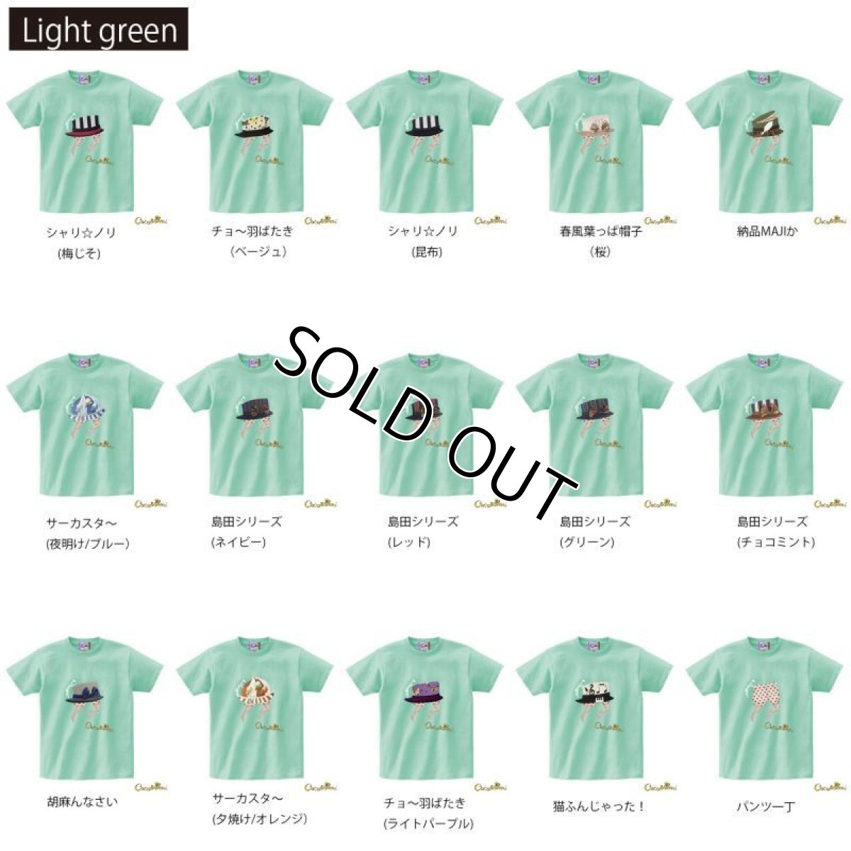 画像6: 【Tシャツ】帽子くん(ライトグリーン)【モチーフが選べる】 (6)