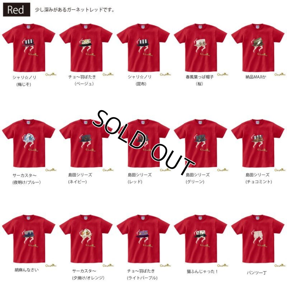 画像6: 【Tシャツ】帽子くん(レッド)【モチーフが選べる】 (6)