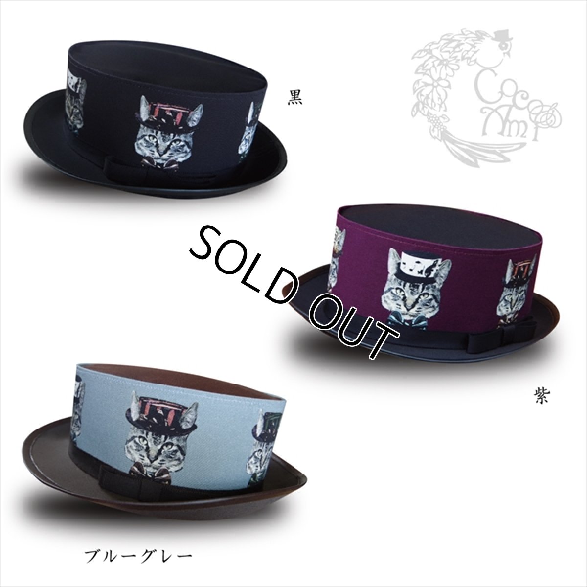 画像7: 猫かぶらニャいと！モダンハット（黒） (7)