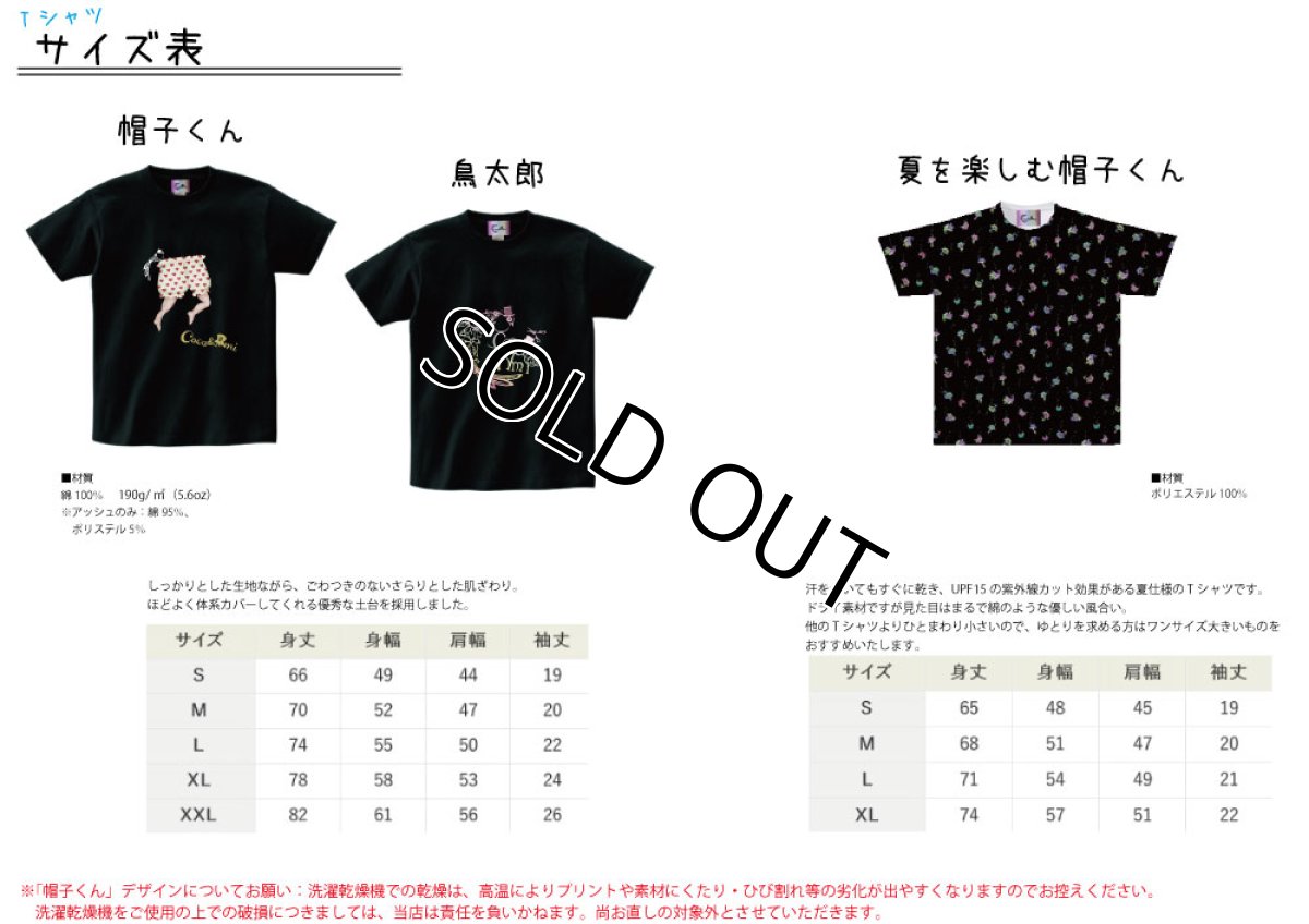 画像5: 【Tシャツ】夏を楽しむ帽子くん(速乾素材)ホワイト (5)