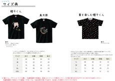 画像5: 【Tシャツ】夏を楽しむ帽子くん(速乾素材)ブラック (5)