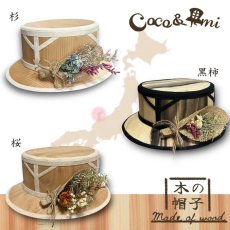 画像11: 木の帽子〜MADE OF WOOD〜/キャスケット(桜) (11)