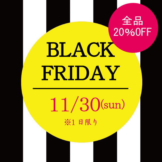 【11/30(日)】1日限りのブラックフライデー！