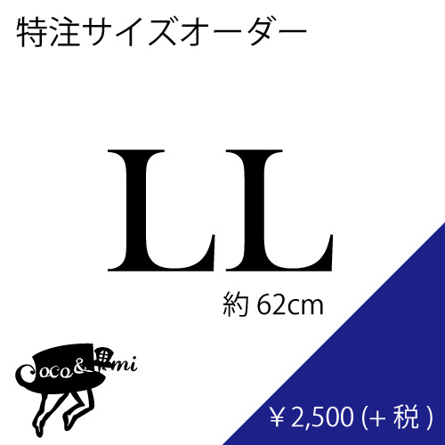画像1: 【LL】62cm(縮小調整機能付き) (1)